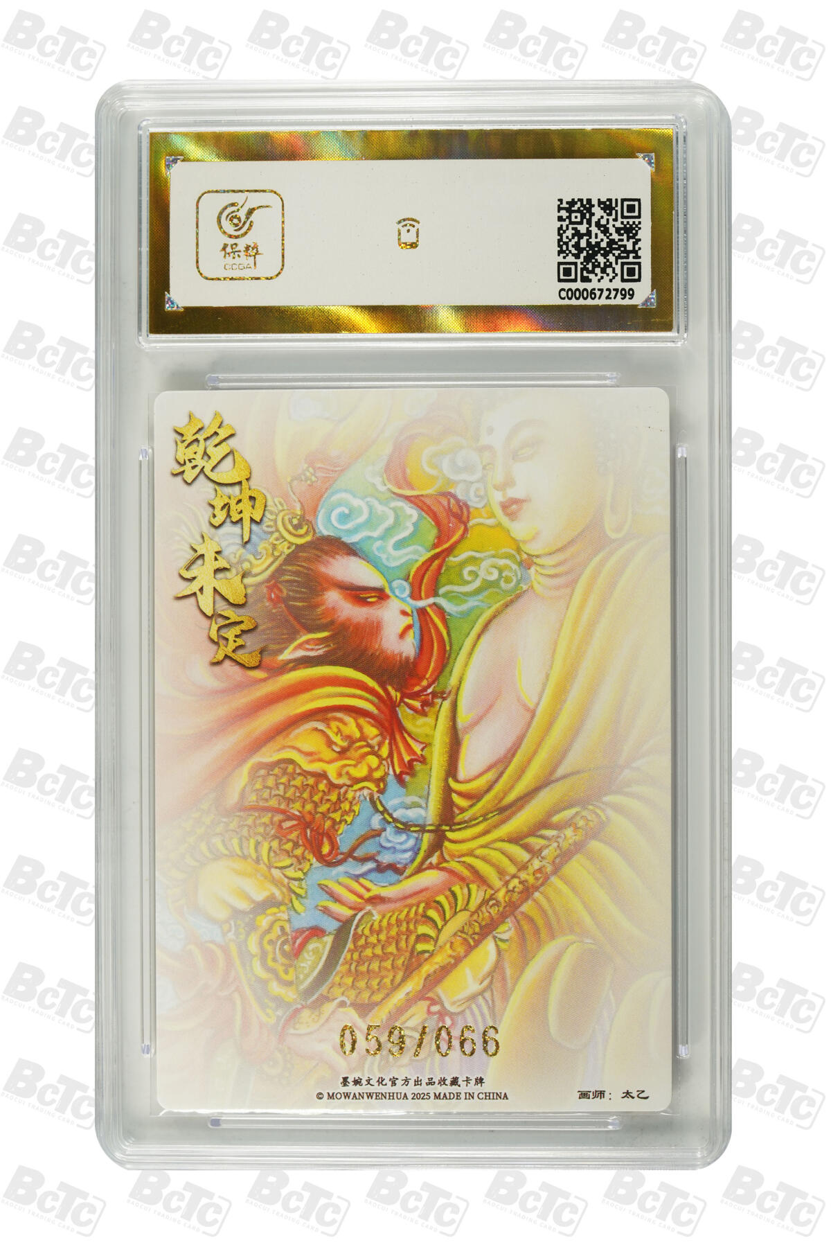 丫丫卡拍--24期*满赠妲己特卡，本场包含之前流拍品（1月6日22点截拍） 【墨婉文化】悟空与佛主《太乙》 限编粗闪 PRISTINE