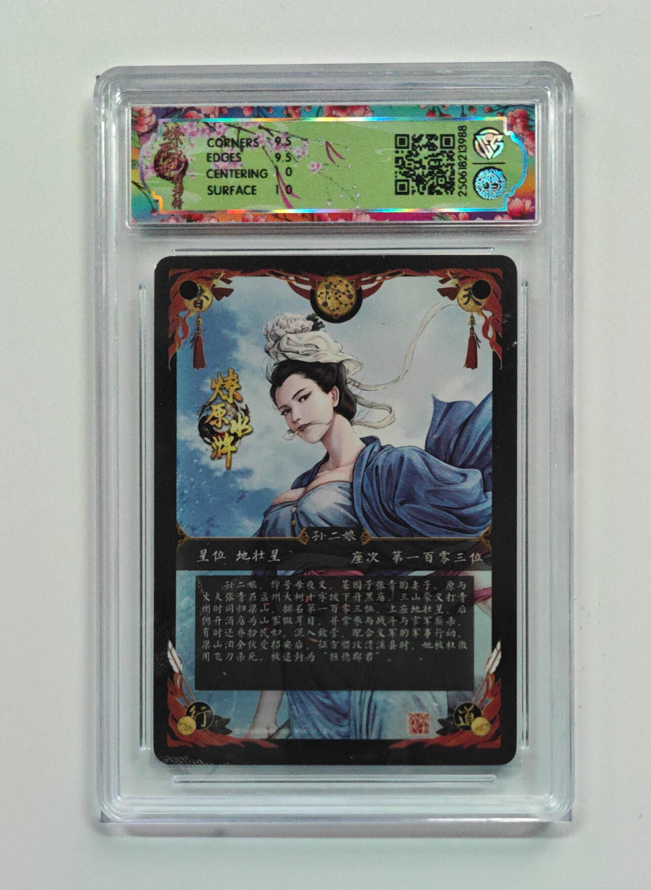 丫丫卡拍--24期*满赠妲己特卡，本场包含之前流拍品（1月6日22点截拍） 【焱卡文化】燎原水浒 孙二娘 普卡