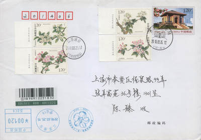 2026年01月10日19:30海外、大陆、澳门、香港邮政精品首日实寄封拍卖专场 2018中国《海棠花》邮资封首日实寄封