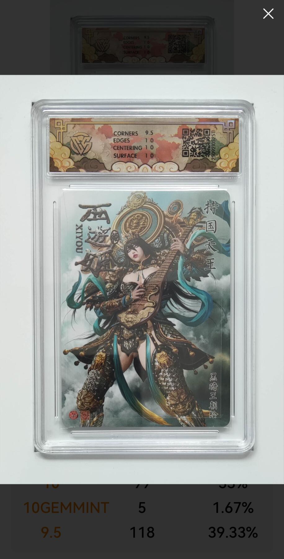 阳大大卡牌拍卖第91期（持续收拍品，周二晚上九点截拍，进群福利早知道） 【浮雕折光】焱卡文化 神话中国3 胡子怪兽 持国天王 511