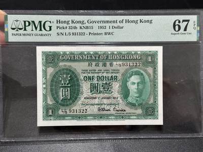 🎉🎉🎉《外钞收藏家》第六百期（年度庆典场）（本平台长期征集拍品、欢迎藏友们联系合作）❤️❤️❤️ - 1952年香港政府壹元 乔治六世 PMG67 无47 BWC版