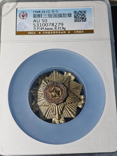 104期回流戒指饰品杂件纪念章丝路钱币专场 - 徽章