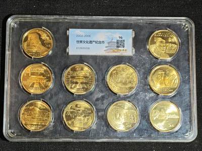 刘世昌艺术品销售中心～虎踞龙蟠*金杨在线联拍群第513期 - 2002～2006年流通纪念币“世界文化遗产”（源泰评级   96   串号：812605008）一套10枚。