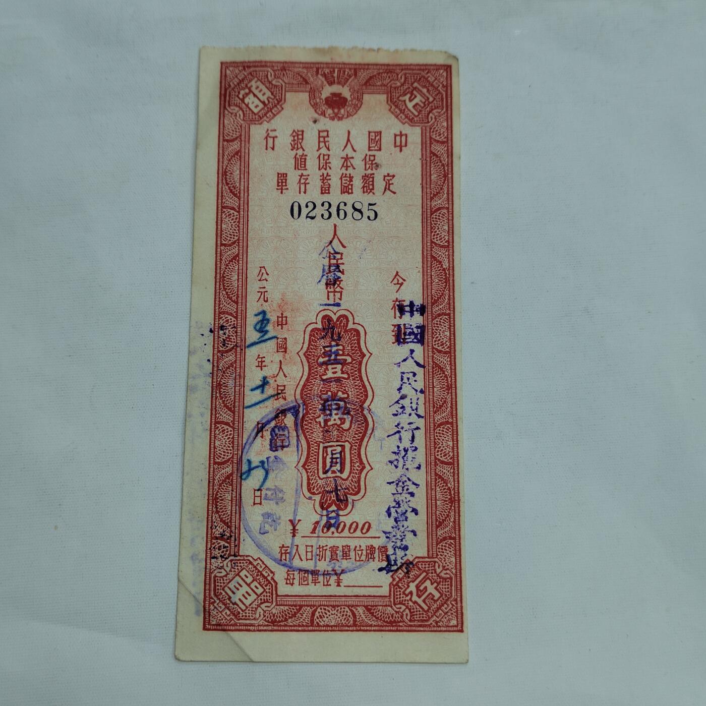 PCAI钱币   3-692 票据小专场 壹万