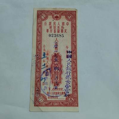 PCAI钱币   3-692 票据小专场 - 壹万