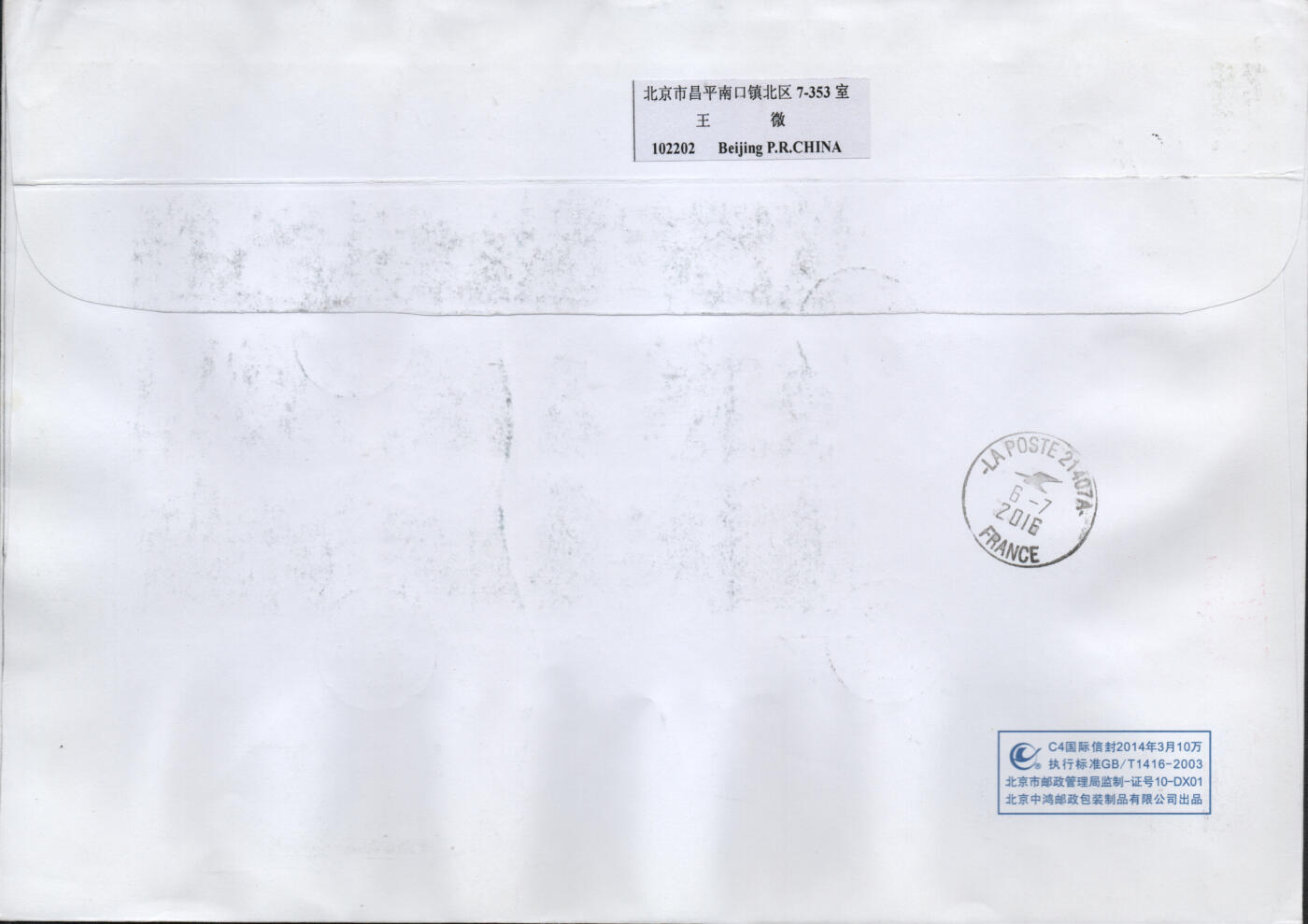 2026年01月10日19:30海外、大陆、澳门、香港邮政精品首日实寄封拍卖专场 2016中国《中国古镇三》自然封首日实寄封