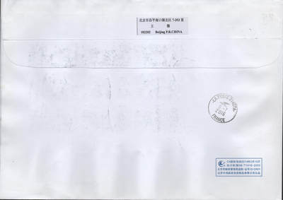 2026年01月10日19:30海外、大陆、澳门、香港邮政精品首日实寄封拍卖专场 2016中国《中国古镇二小版6原地》自然封首日实寄封