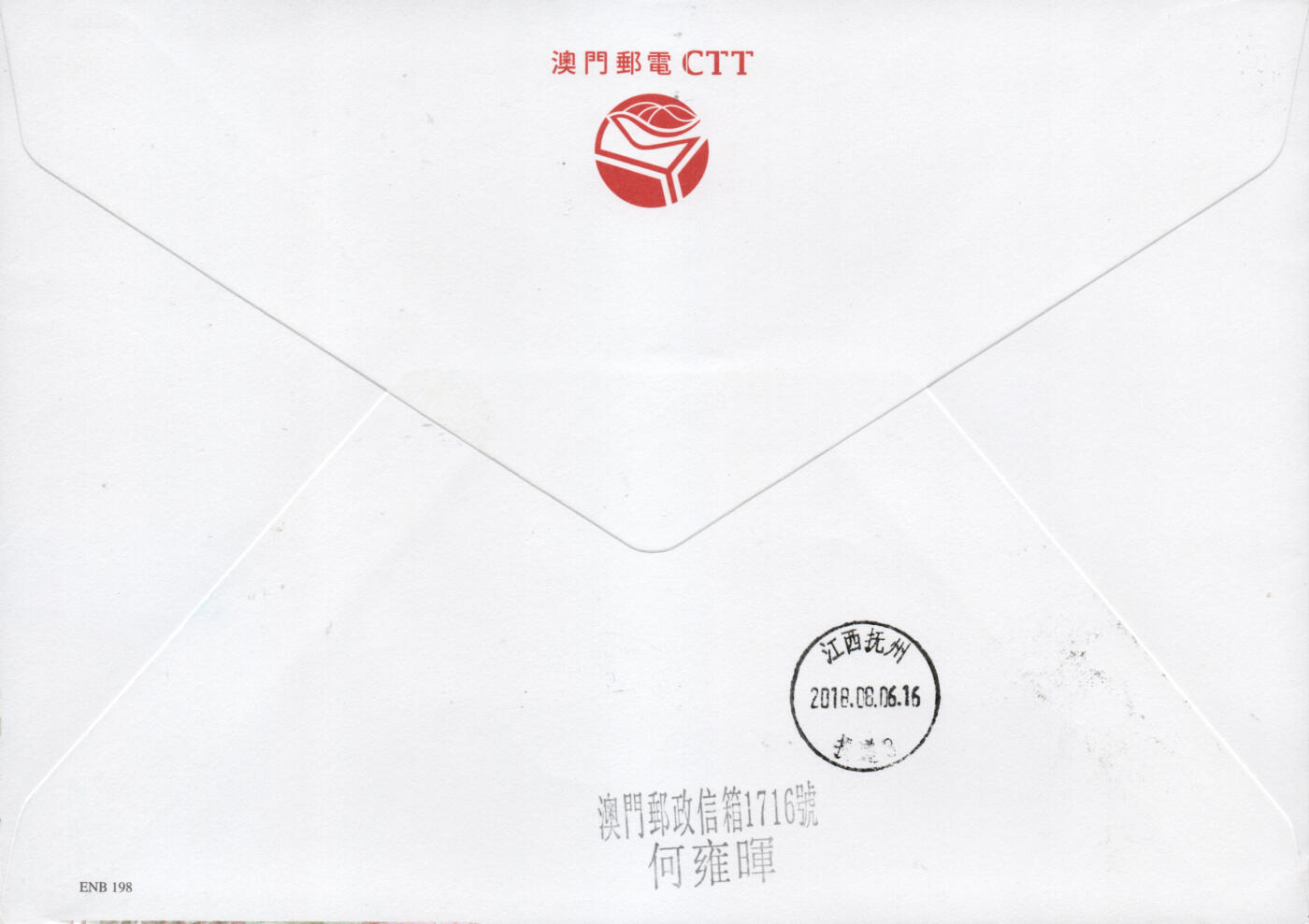 2026年01月10日19:30海外、大陆、澳门、香港邮政精品首日实寄封拍卖专场 2018澳门《中国古代文学家-汤显祖》官封首日实寄封