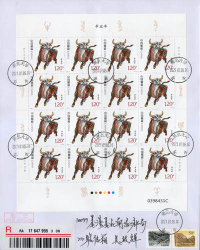 2026年01月10日19:30海外、大陆、澳门、香港邮政精品首日实寄封拍卖专场 2021中国《辛丑牛年》自然封首日实寄封