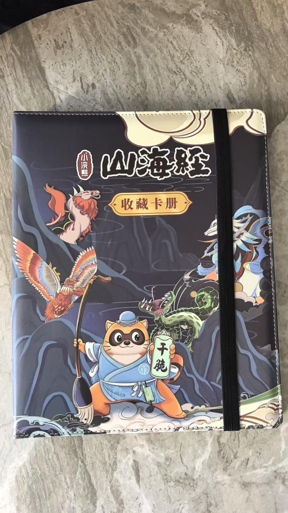 NO.20 好又多金牌大场，新年马到成功！新店点关注不迷路！每周一站式配齐，方便凑单！（周6晚8点截拍，卖家送拍0抽成！） 【卡册】小浣熊 山海经绑带卡册一本