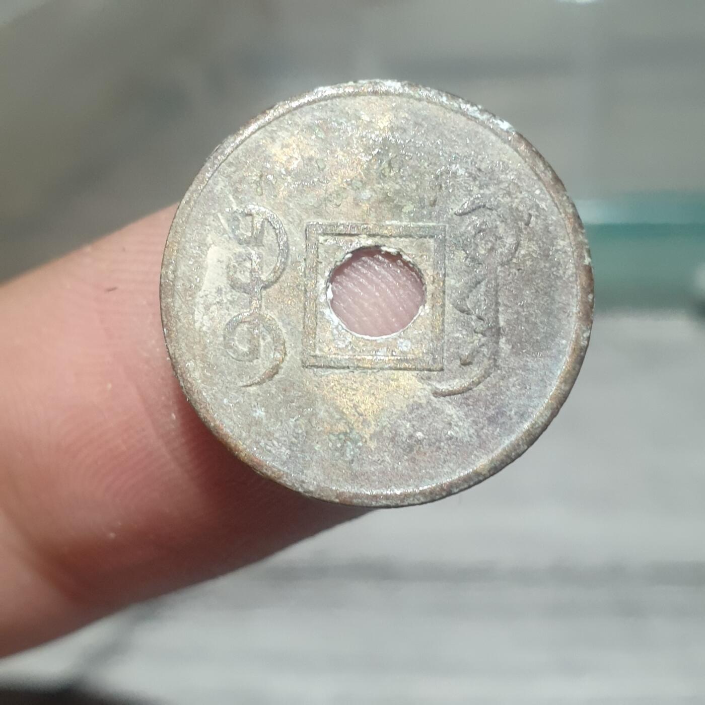 时间错勿拍勿拍 宣统通宝（近代花钱非常小）