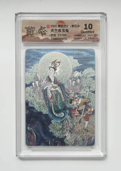 阳大大卡牌拍卖第90期（持续收拍品，周五晚上九点截拍，进群福利早知道） - 【粗闪】尾焰文化 李云中 天竺收玉兔 粗闪限编213/500