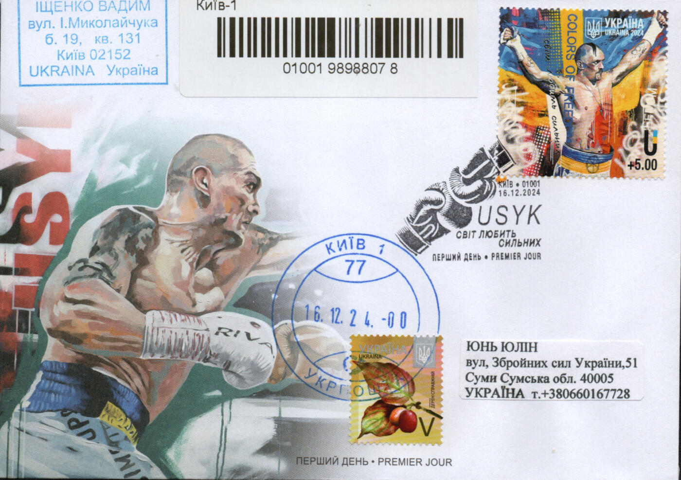 2026年01月10日19:30海外、大陆、澳门、香港邮政精品首日实寄封拍卖专场 2024乌克兰《欧洲拳击锦标赛金腰带》官封首日实寄封