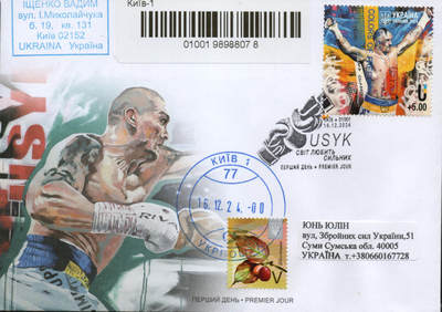2026年01月10日19:30海外、大陆、澳门、香港邮政精品首日实寄封拍卖专场 2024乌克兰《欧洲拳击锦标赛金腰带》官封首日实寄封