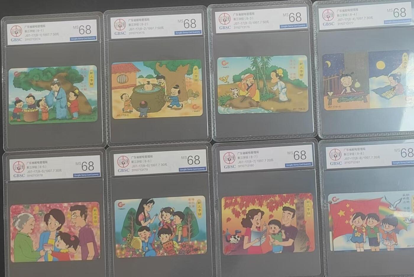 【琪哥网】评级磁卡综合场(121） 【公博68】广东三字经