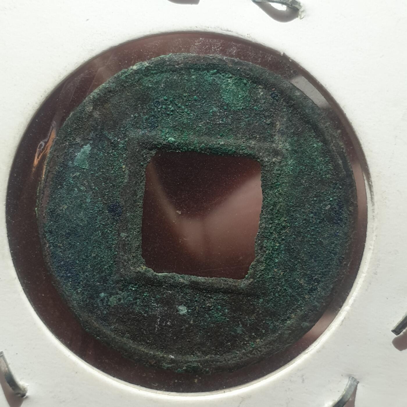 时间错勿拍勿拍 汉五铢