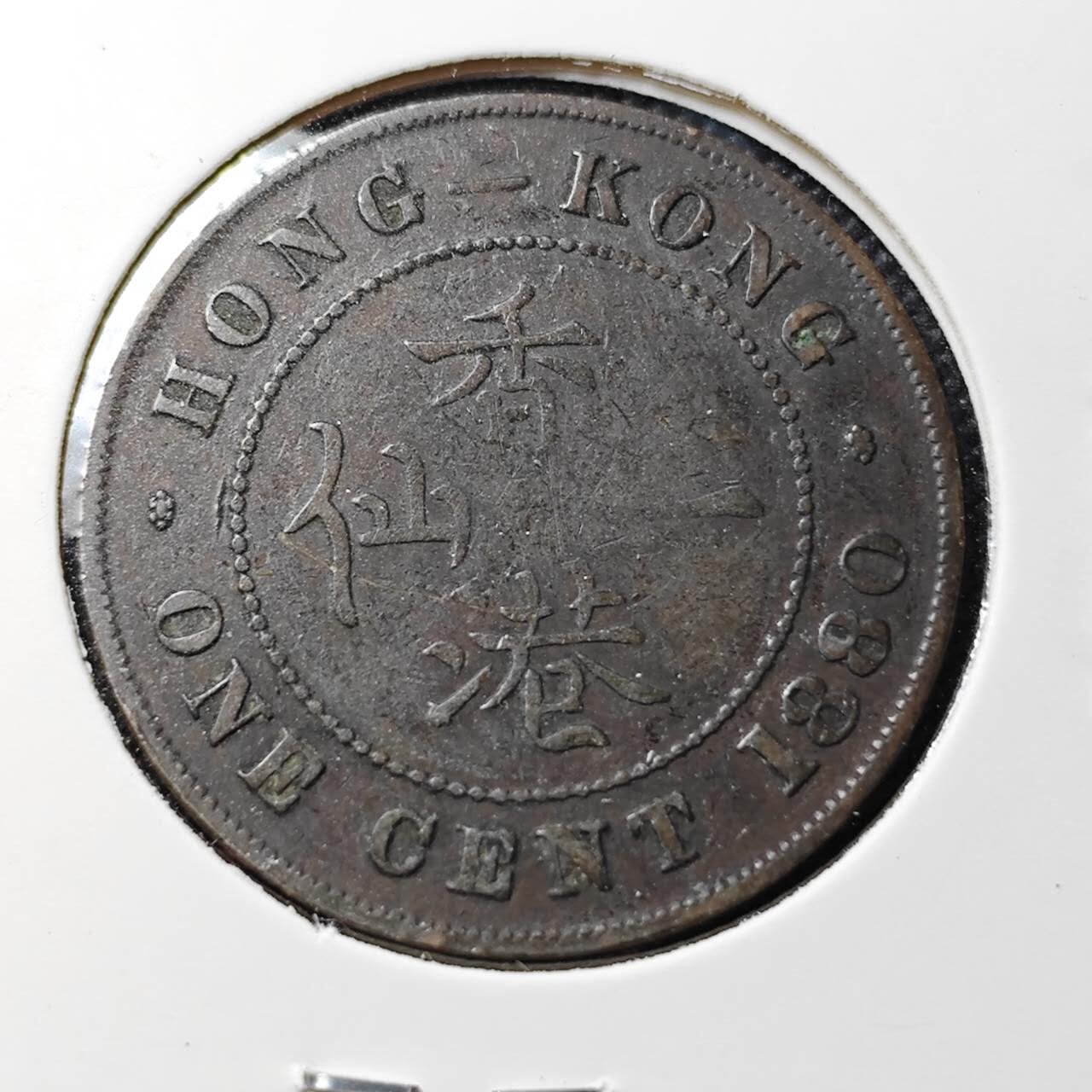 KK钱币收藏小铺  第385期  2月预留时间 周末发货  1880香港1仙铜币 早期年份 维多利亚女王