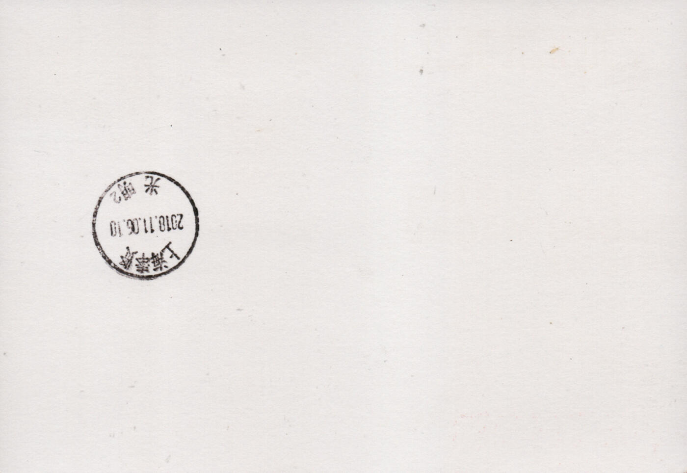 2026年01月10日19:30海外、大陆、澳门、香港邮政精品首日实寄封拍卖专场 2018中国《港珠澳大桥》邮资片首日实寄封