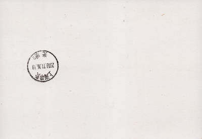 2026年01月10日19:30海外、大陆、澳门、香港邮政精品首日实寄封拍卖专场 2018中国《港珠澳大桥》邮资片首日实寄封