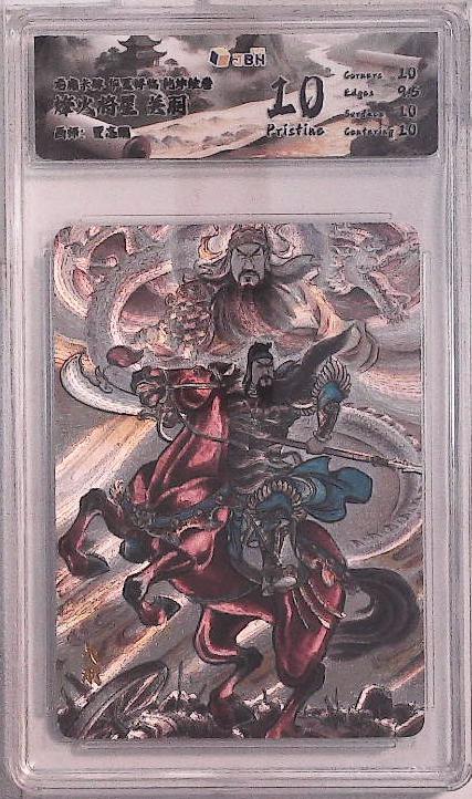 丫丫卡拍--24期*满赠妲己特卡，本场包含之前流拍品（1月6日22点截拍） 龙虎卡牌 华夏祥临 乾坤绘卷 烽火将星 关羽 画师：贾志鹏