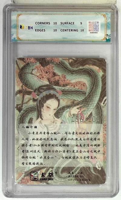 丫丫卡拍-场主生日🎂全场包邮（3月1日22：00截拍） 【同编一对】卡萃文化 青白蛇 光雕限编卡 心染 绘 156/200