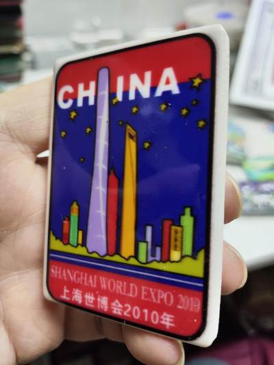 风光无限-精美冰箱贴 上海-2010世博会（陶瓷）