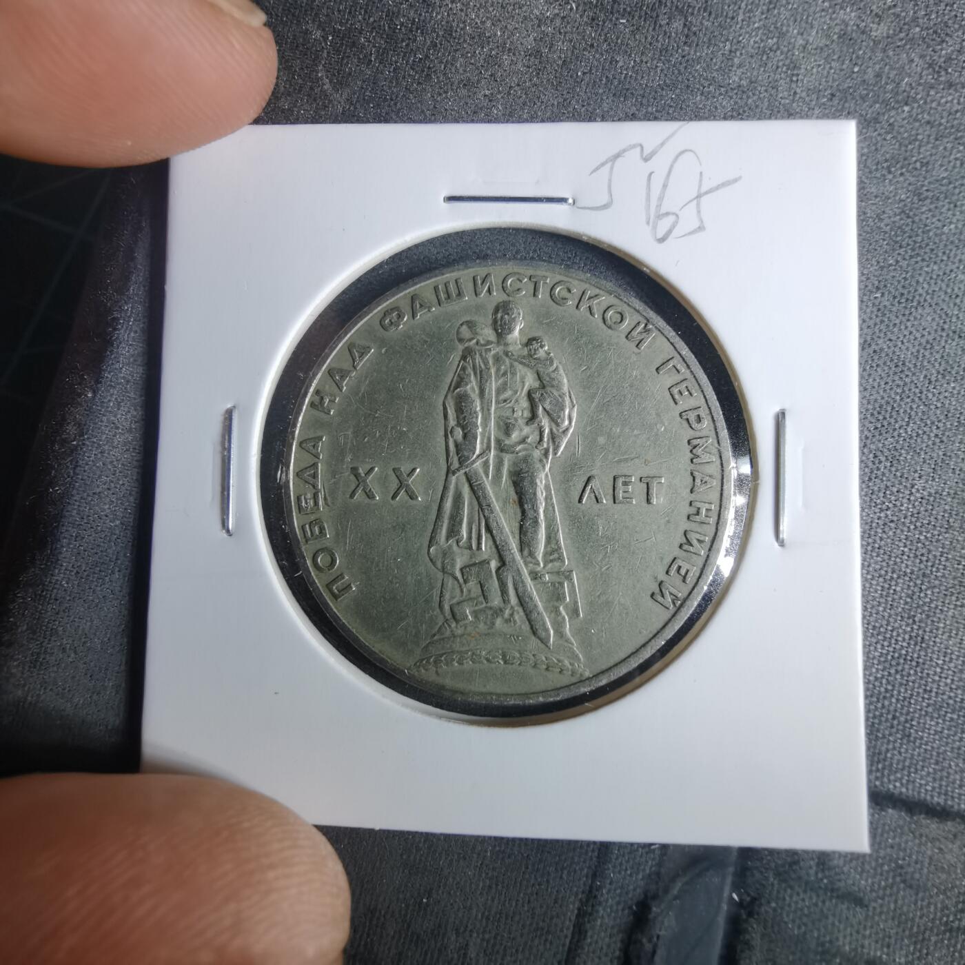 沼泽如烟--第952场 苏联纪念币