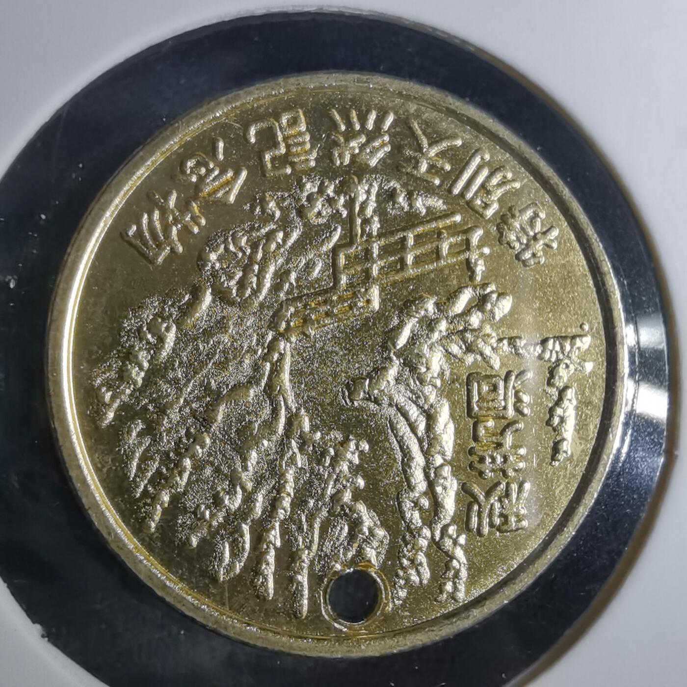 沼泽如烟--第952场 秋吉台纪念章