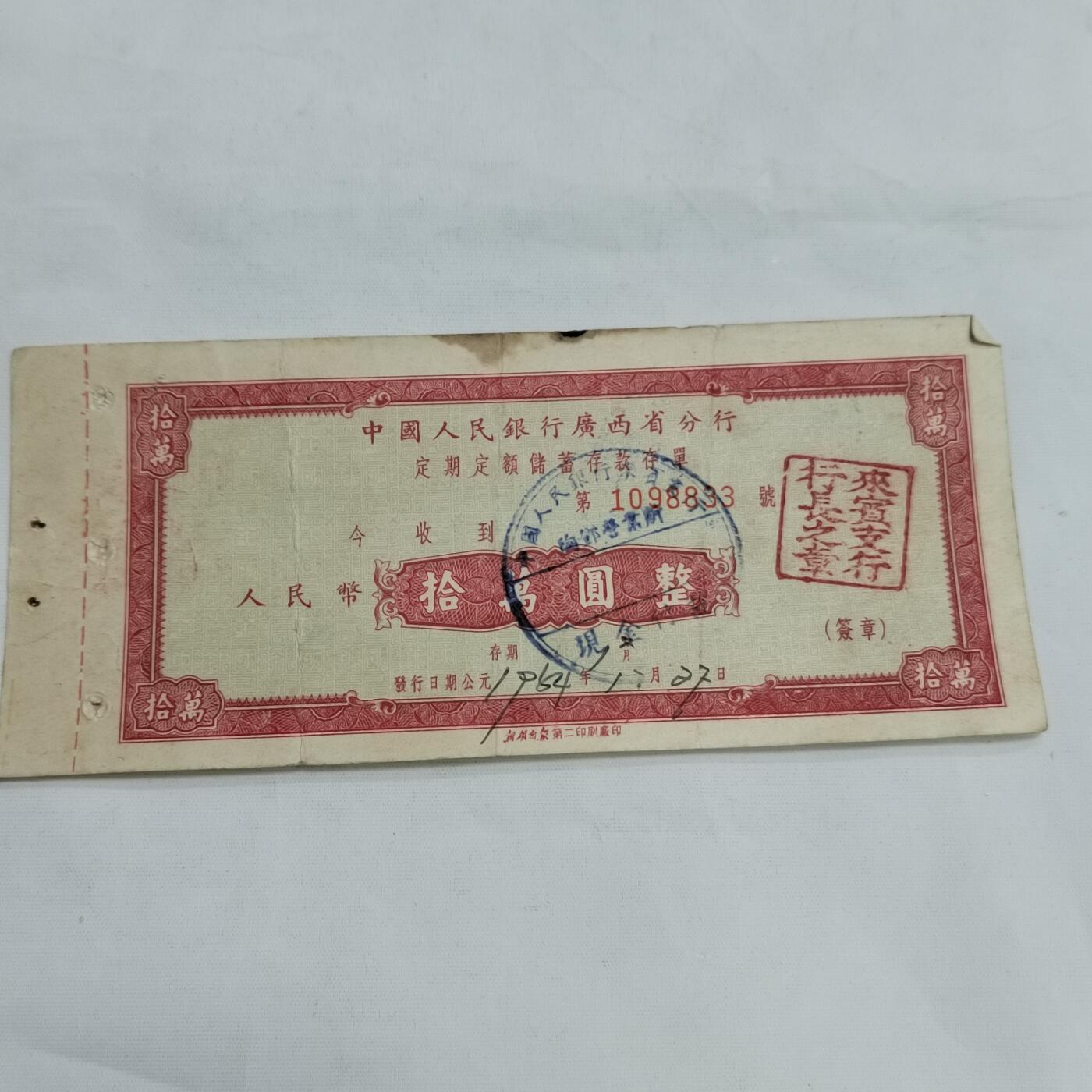 PCAI钱币   3-692 票据小专场 拾万