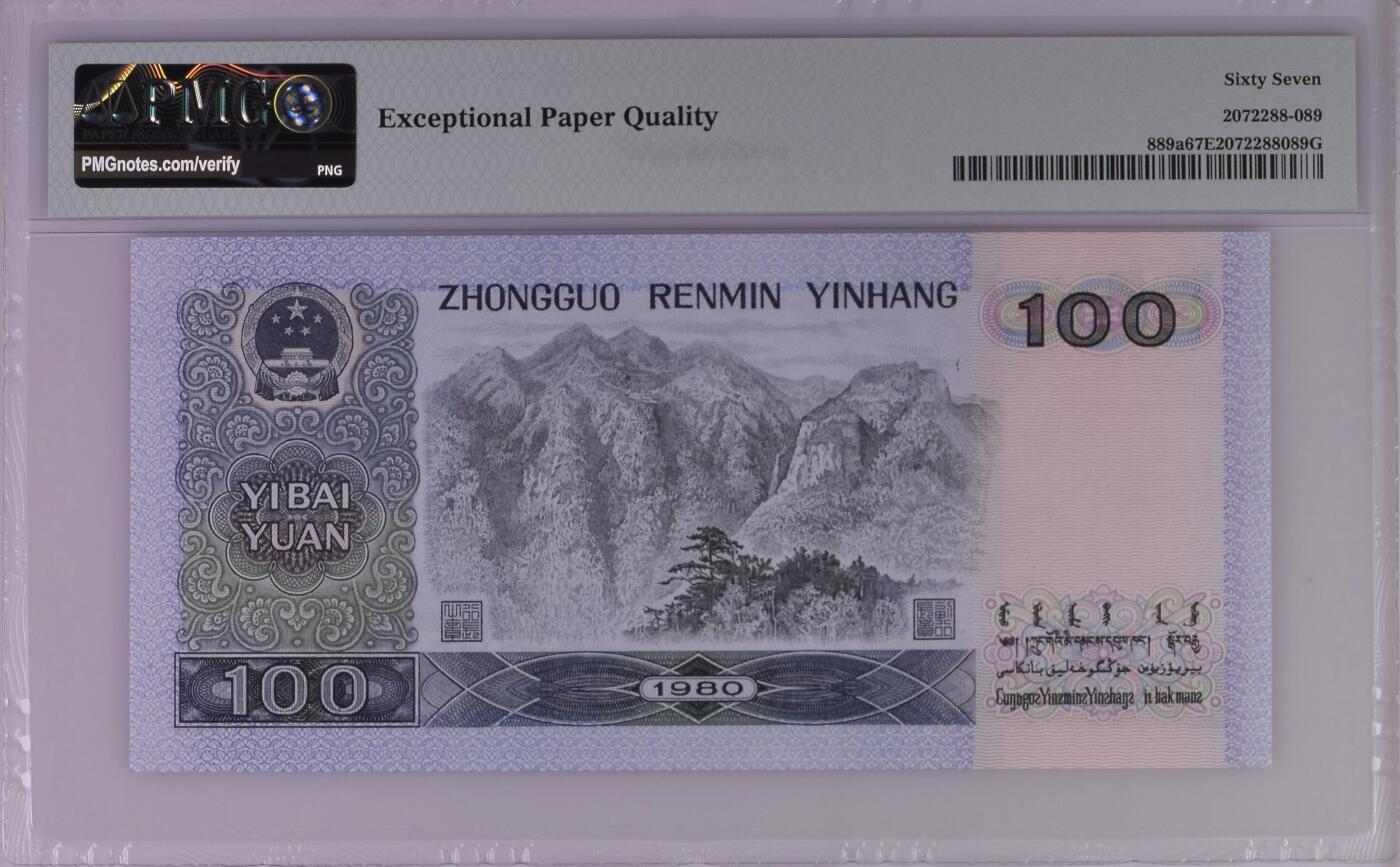 🎉🎉🎉《外钞收藏家》第六百期（年度庆典场）（本平台长期征集拍品、欢迎藏友们联系合作）❤️❤️❤️ 【无4】80100超高分 PMG67 红色年份号1976 稀少EP冠 尾389