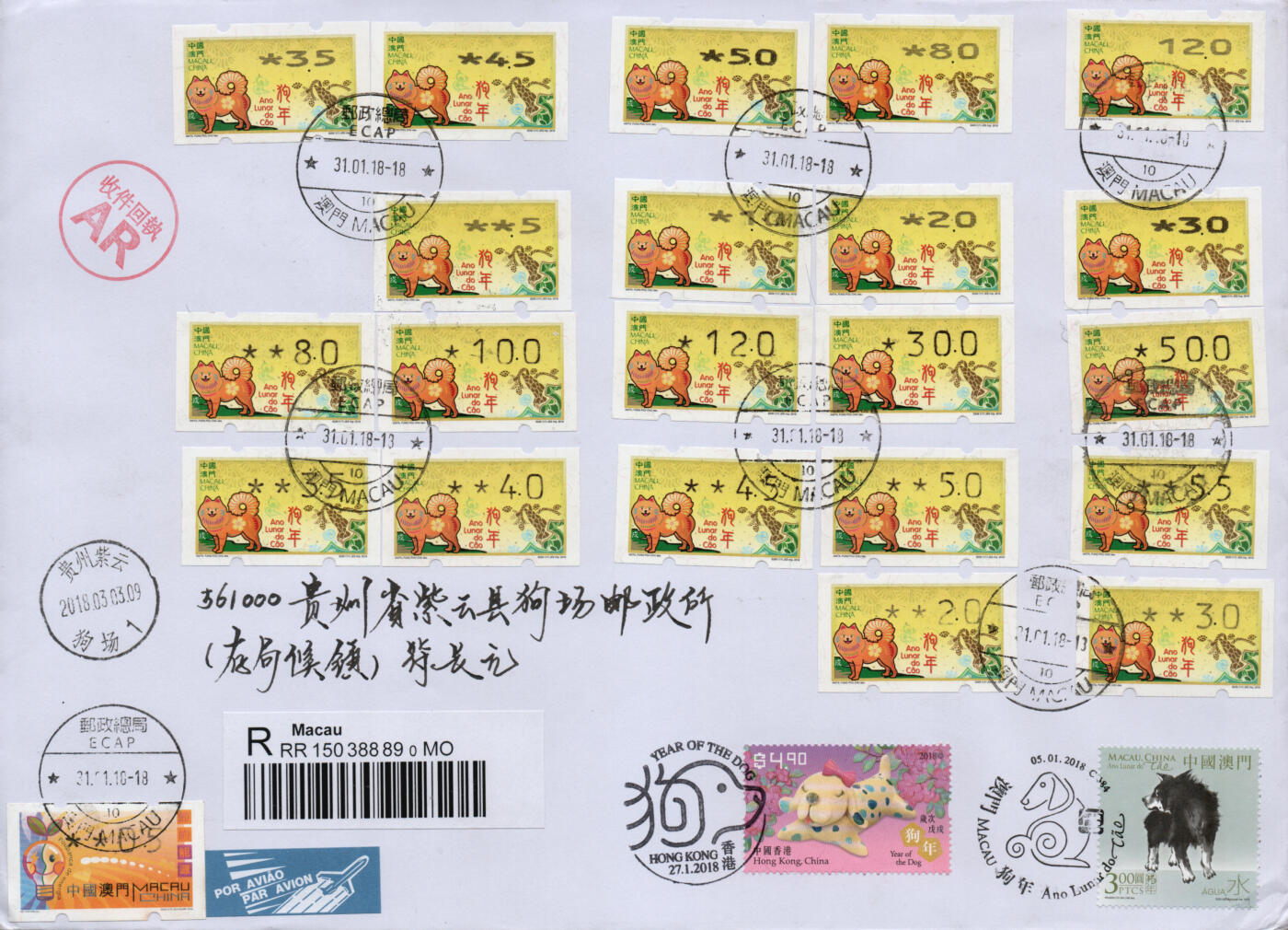 2026年01月10日19:30海外、大陆、澳门、香港邮政精品首日实寄封拍卖专场 2018澳门《狗年邮资标签大全封》自然封首日实寄封