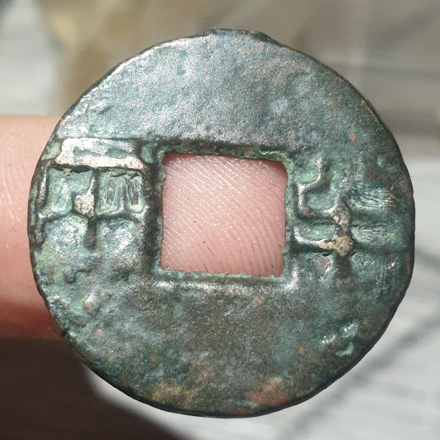 时间错勿拍勿拍 秦汉半两（传世美品）