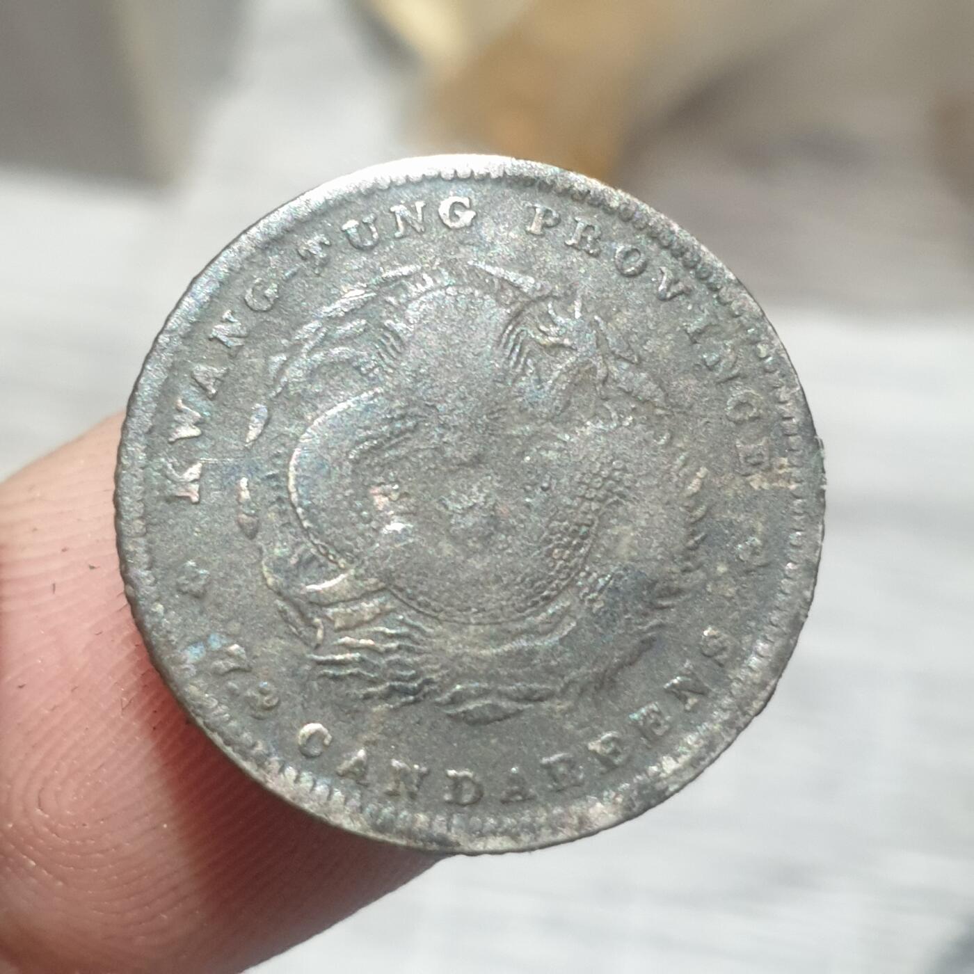 时间错勿拍勿拍 广东省造光绪1角银币