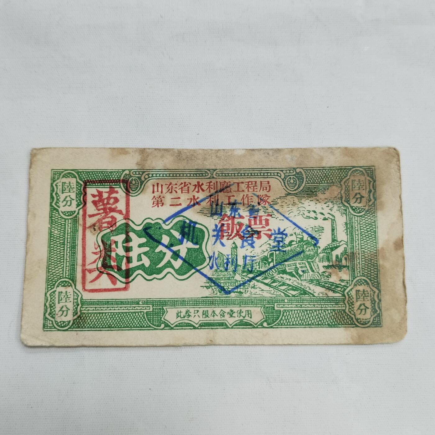 PCAI钱币   3-692 票据小专场 陆分