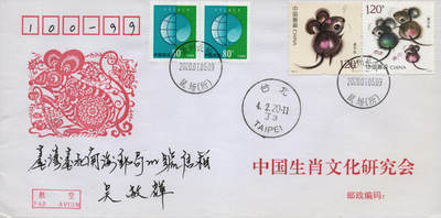 2026年01月10日19:30海外、大陆、澳门、香港邮政精品首日实寄封拍卖专场 2020中国《庚子鼠年》美术封首日实寄封
