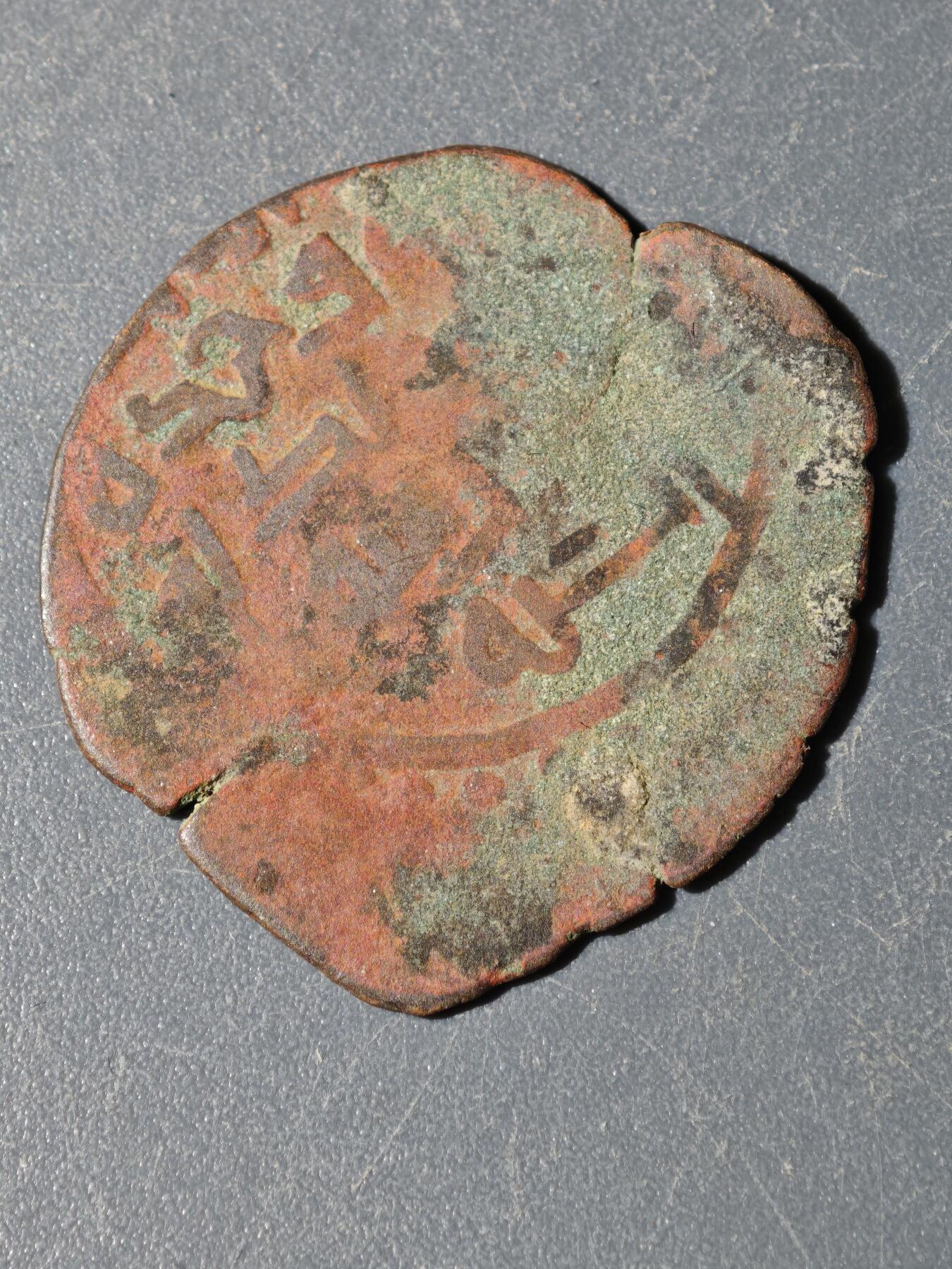 104期回流戒指饰品杂件纪念章丝路钱币专场 C喀拉汗王朝铜币