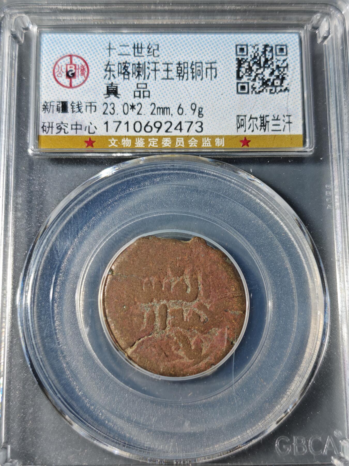 104期回流戒指饰品杂件纪念章丝路钱币专场 东喀喇汗王朝铜币