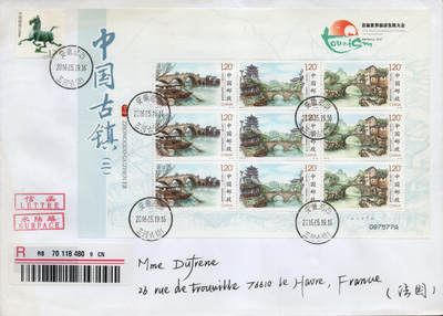 2026年01月10日19:30海外、大陆、澳门、香港邮政精品首日实寄封拍卖专场 2016中国《中国古镇二小版6原地》自然封首日实寄封
