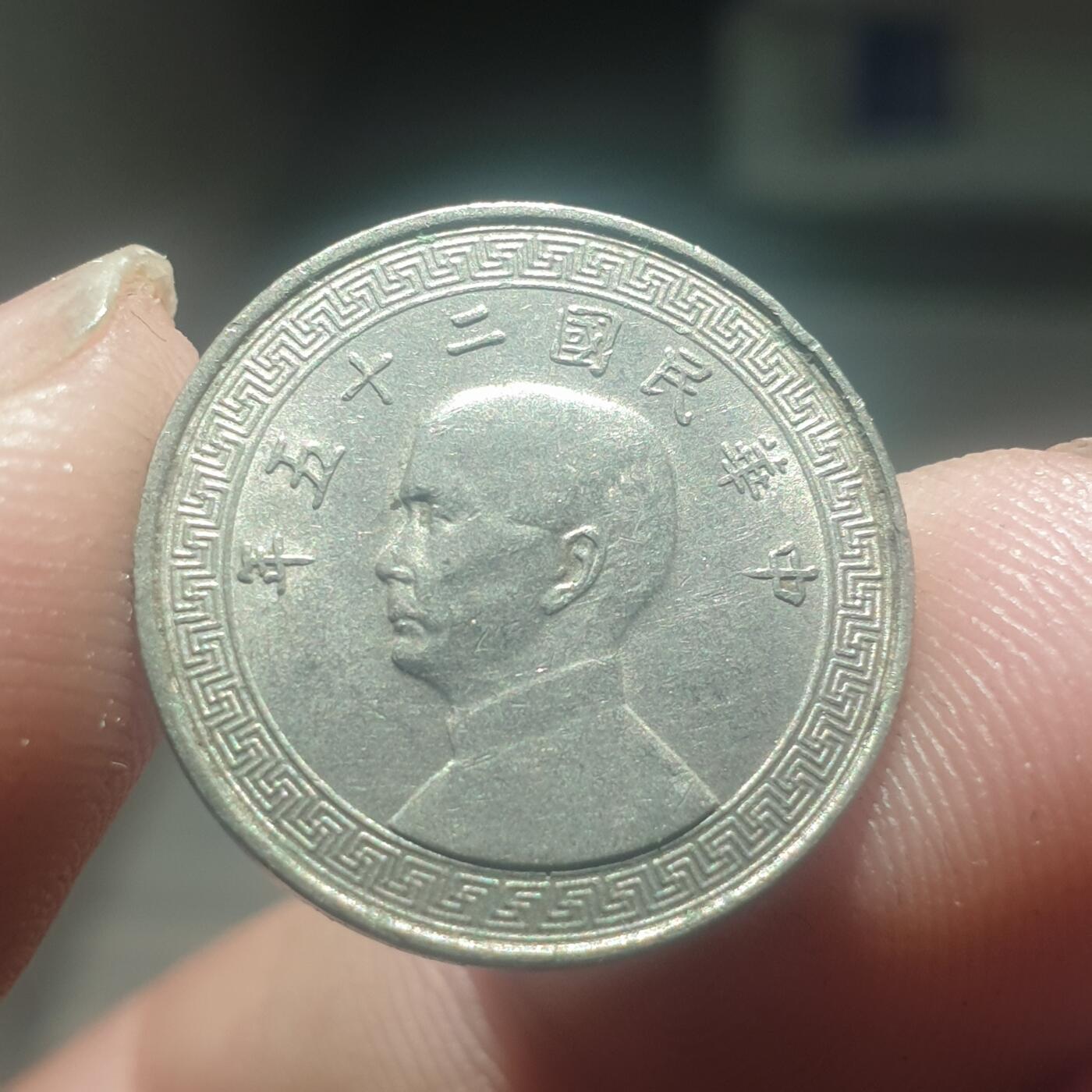 时间错勿拍勿拍 民国25年5分