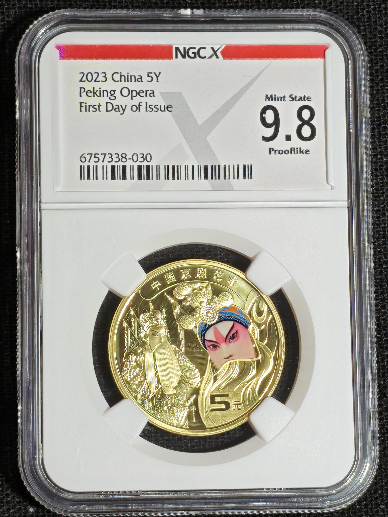 刘世昌艺术品销售中心～虎踞龙蟠*金杨在线联拍群第513期 2023年流通纪念币“京剧艺术～生角”【首日标】（NGC MS9.8PL 串号：6757338-030）1枚。此币荣获当年世界硬币大奖赛“最佳流通币”大奖。