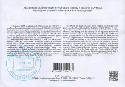 2026年01月10日19:30海外、大陆、澳门、香港邮政精品首日实寄封拍卖专场 2025乌克兰《英雄城市：马里乌波尔(亚速钢铁厂战役)》官封首日实寄封