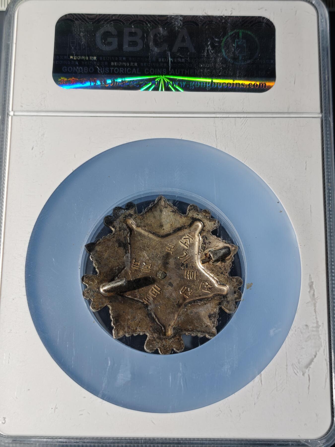 104期回流戒指饰品杂件纪念章丝路钱币专场 徽章