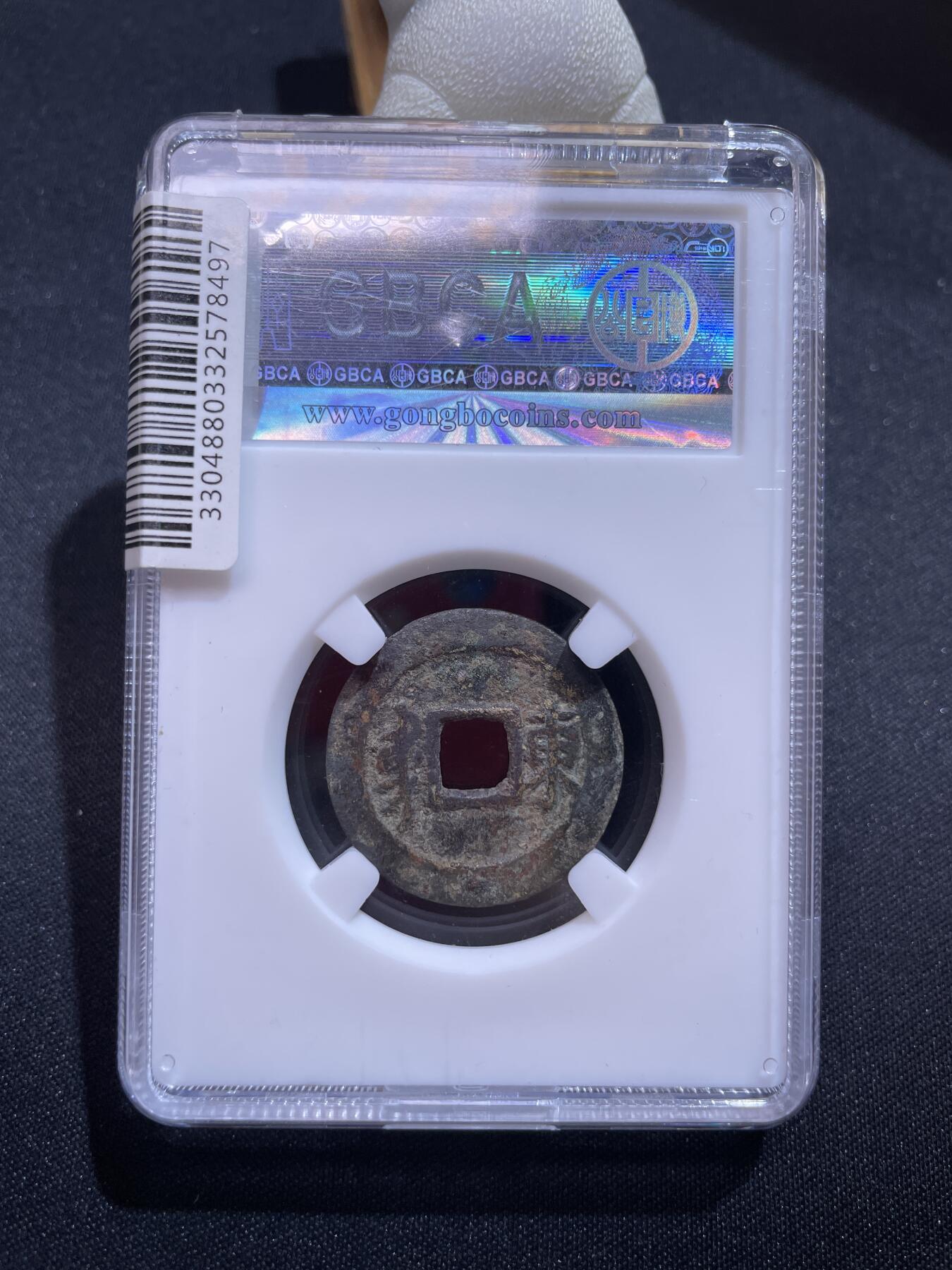 捡漏专场 清-顺治通宝