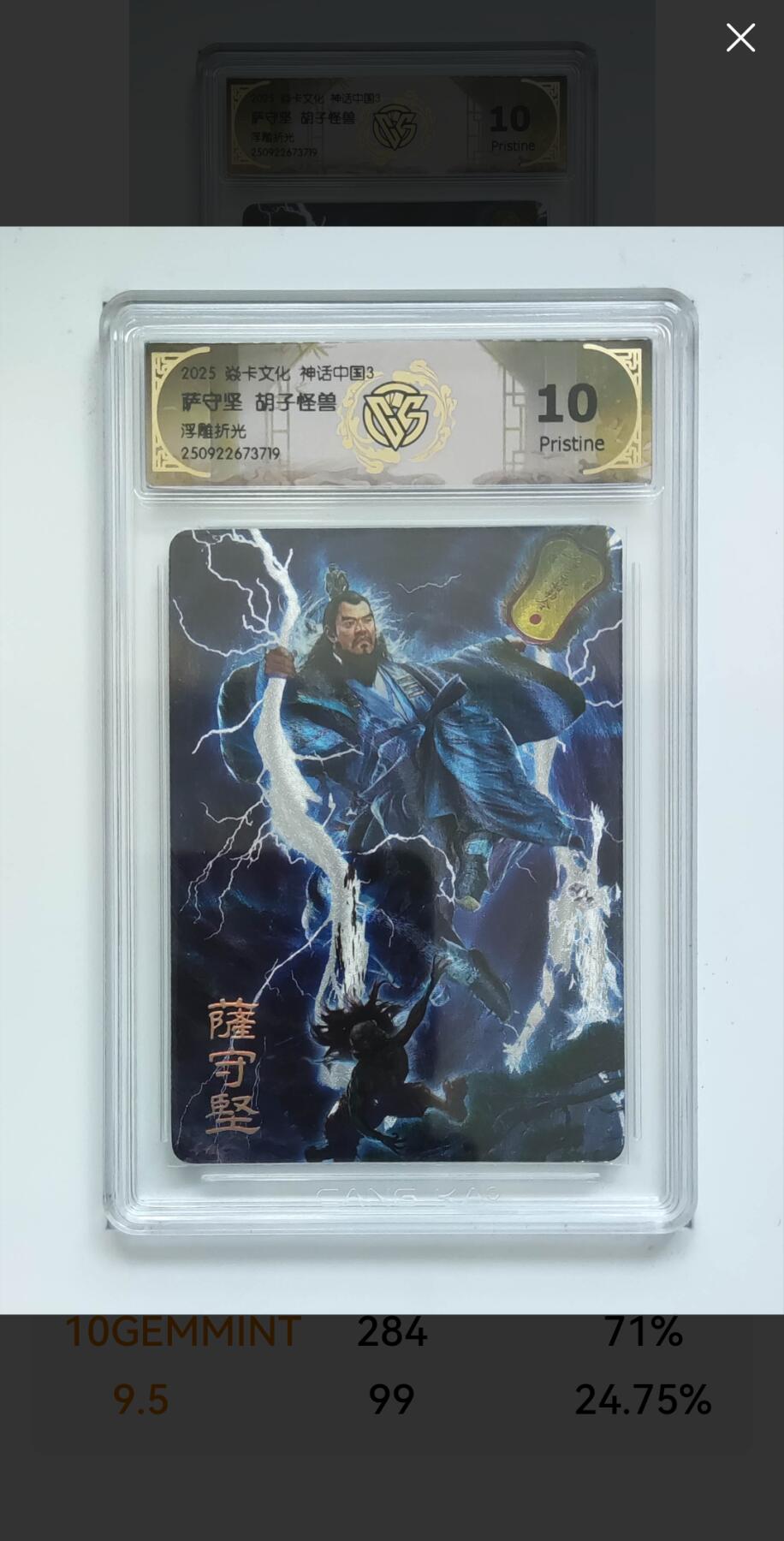 阳大大卡牌拍卖第91期（持续收拍品，周二晚上九点截拍，进群福利早知道） 【浮雕折光】焱卡文化 神话中国3 胡子怪兽 萨守坚 719