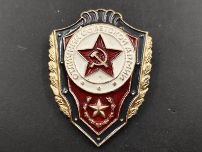 1月6日徽章钱币专场 - 苏联优秀陆军证章