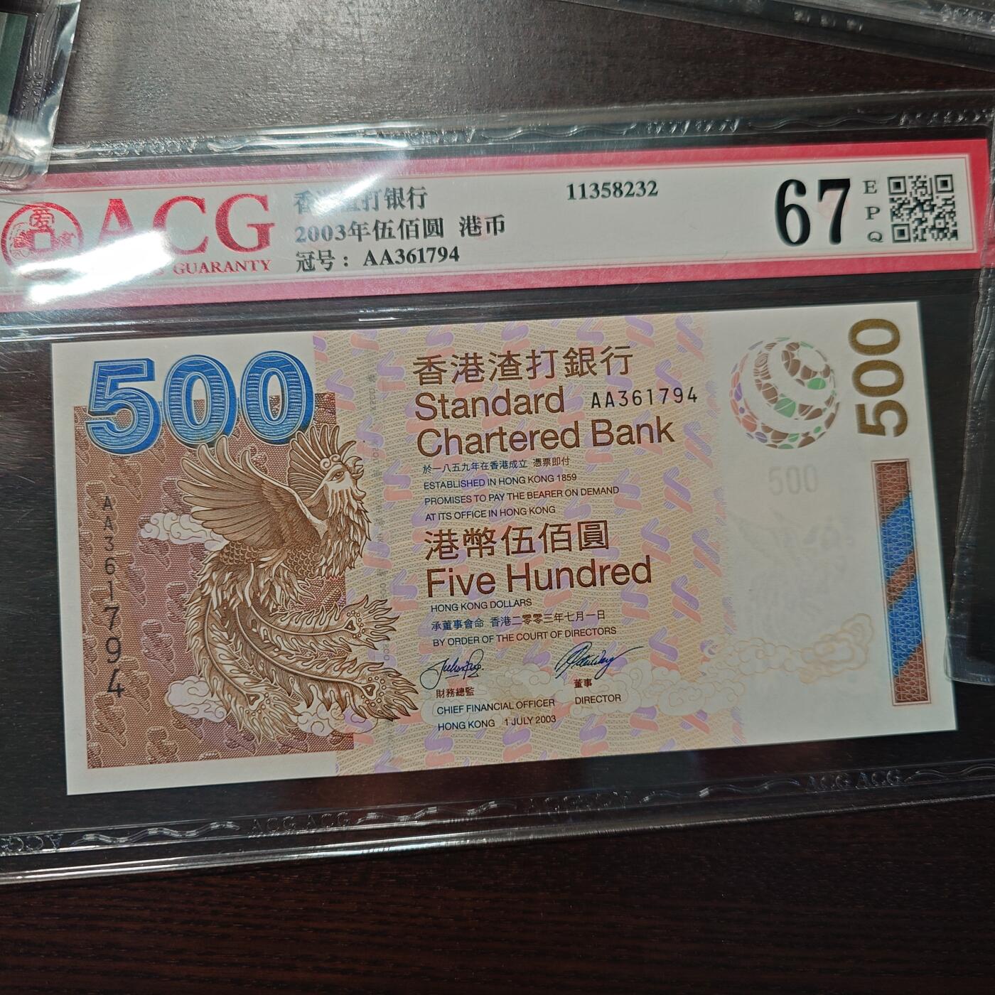 【新年六拍】世界钱币～微拍第227期暨2026年第6期  美/港等硬通评级币剩余尾货 2003年香港渣打银行500元 首发AA冠 爱藏67E尾号1794