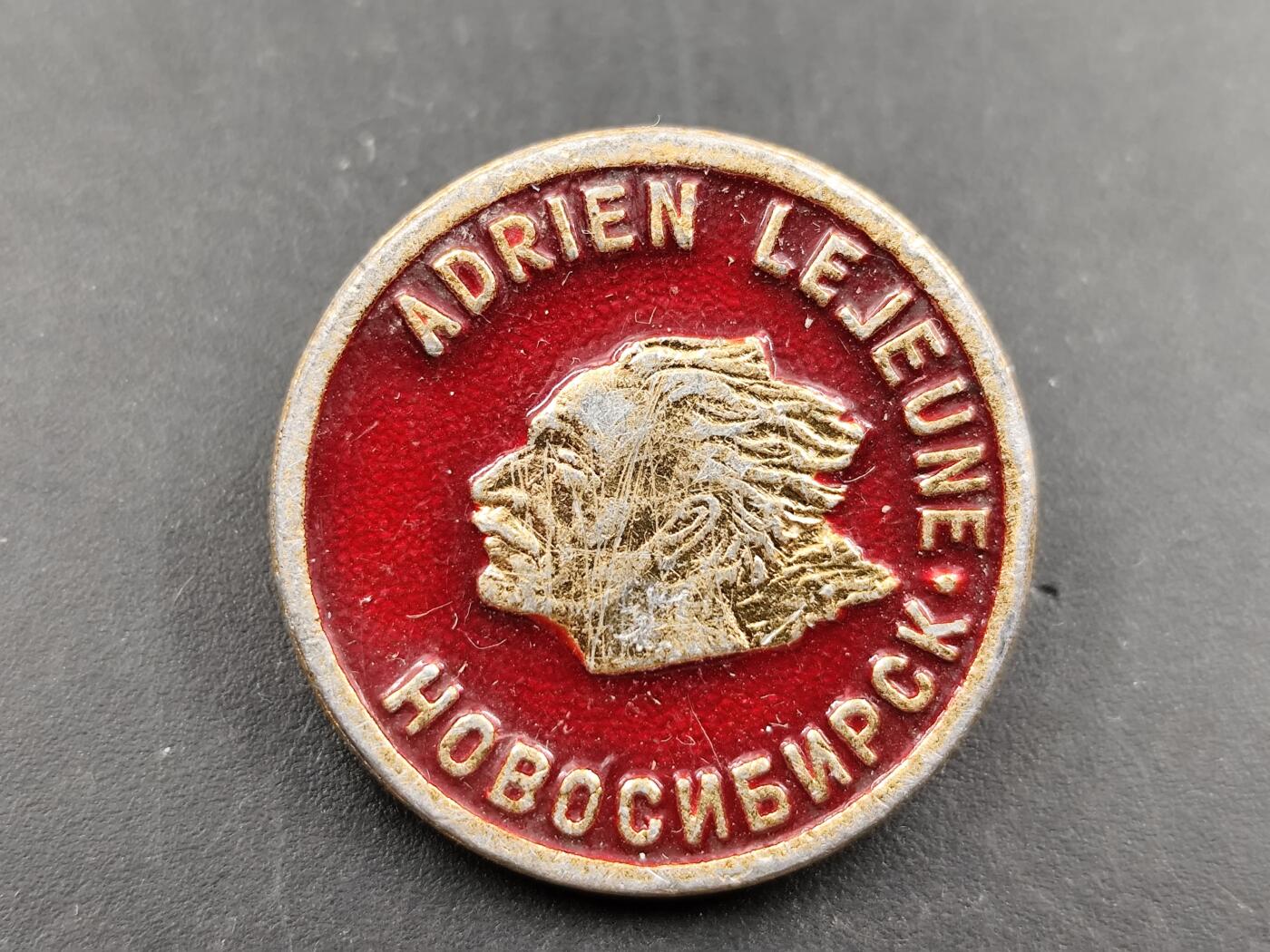1月6日徽章钱币专场 苏联新西伯利亚阿德里安纪念章