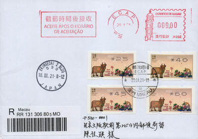 2026年01月10日19:30海外、大陆、澳门、香港邮政精品首日实寄封拍卖专场 2021澳门《牛年生肖电子票》自然封首日实寄封