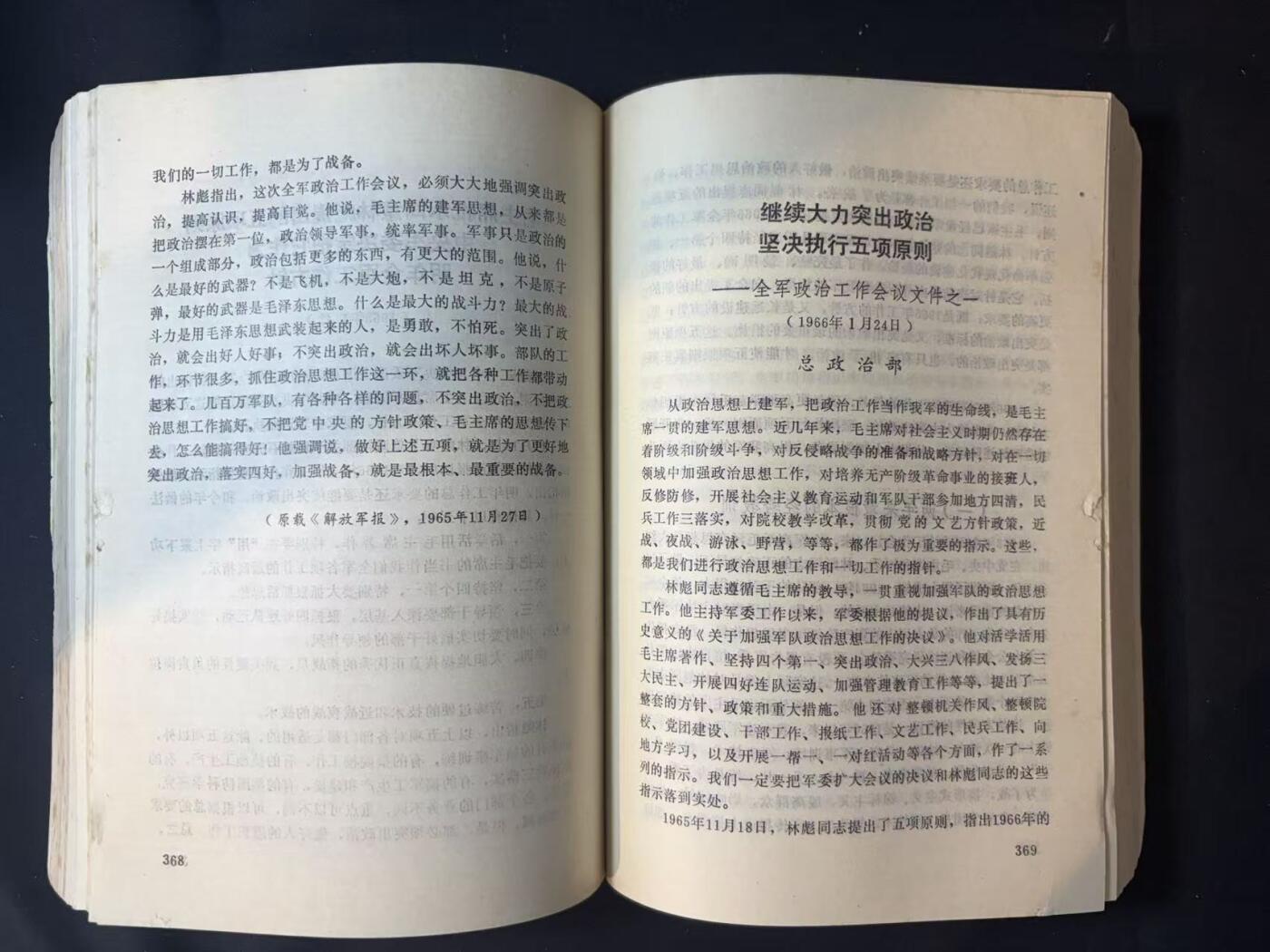 罗岚⭐爱藏⭐甄选专拍第三场-分享拍场赚佣（实体店在建中···） PLA政治工作史教学研究资料 包括对越、WG时期等
