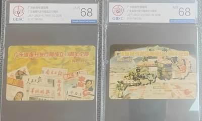 【琪哥网】评级磁卡综合场(121） - 【公博68】广东省刊